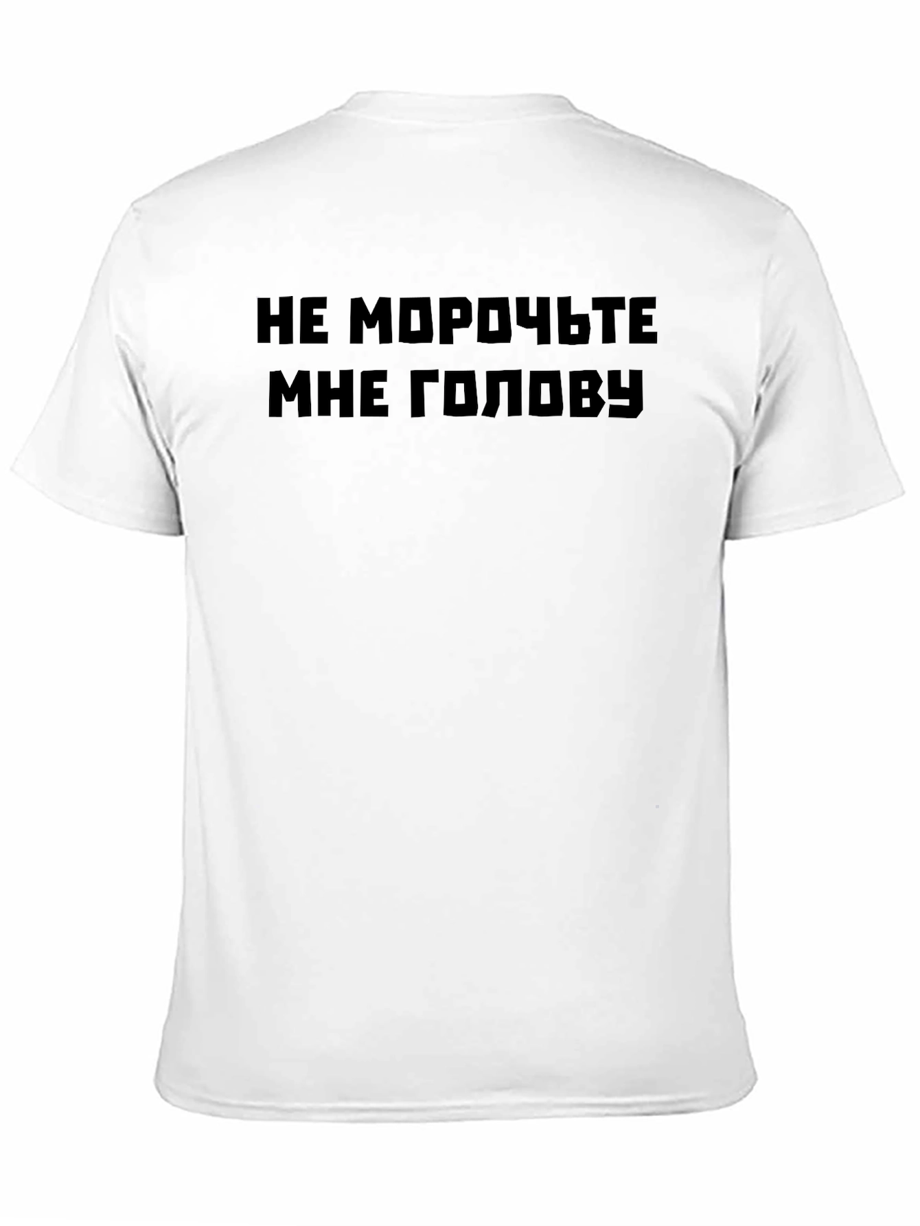 Russian Text Graphic Tee - Dont Bother Me