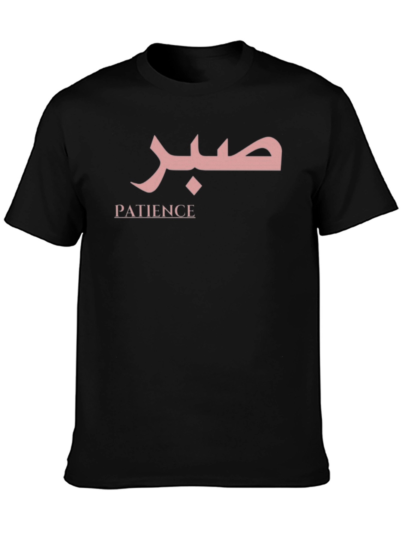 Patience Arabic Script T-Shirt - Classic Black Tee