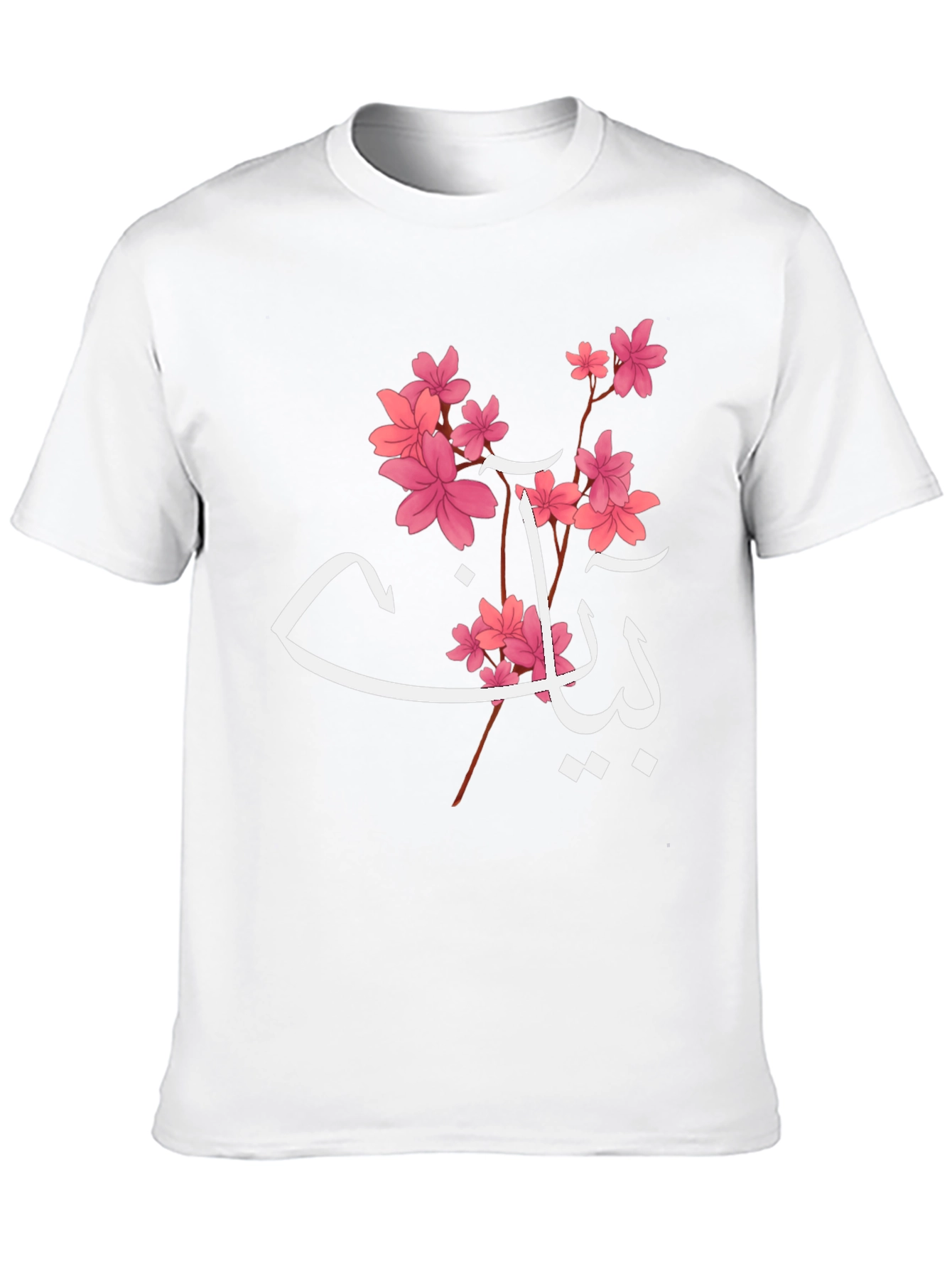 Floral Arabic Name T-Shirt