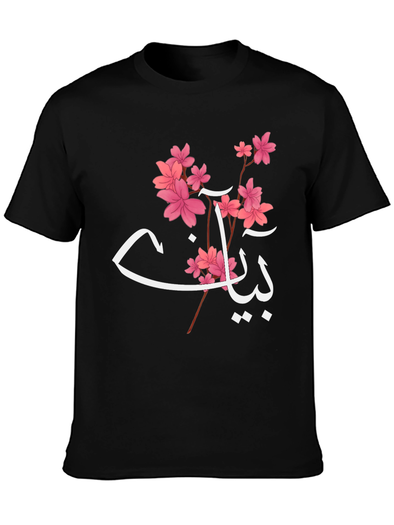 Floral Arabic Name T-Shirt