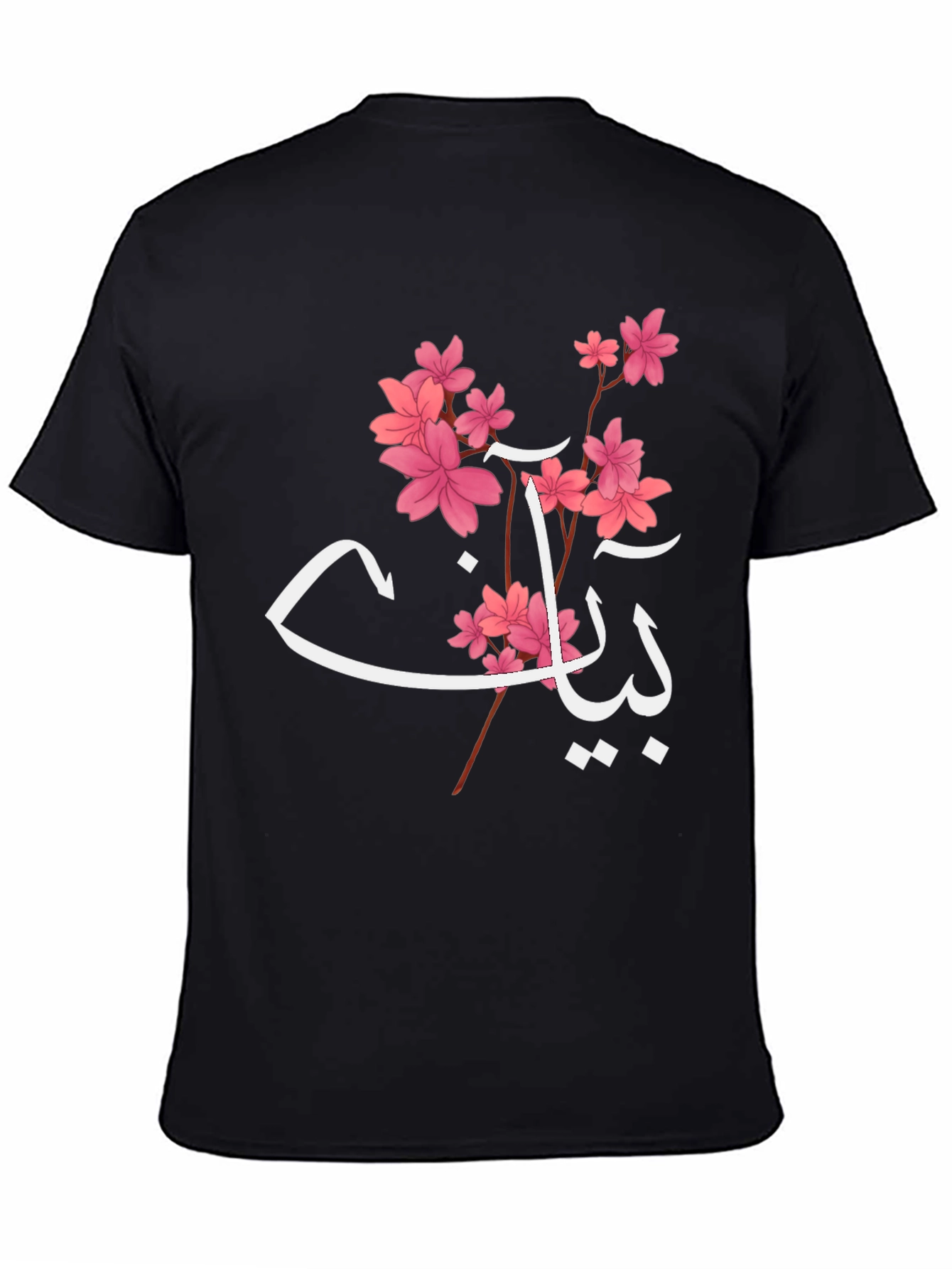 Floral Arabic Name T-Shirt