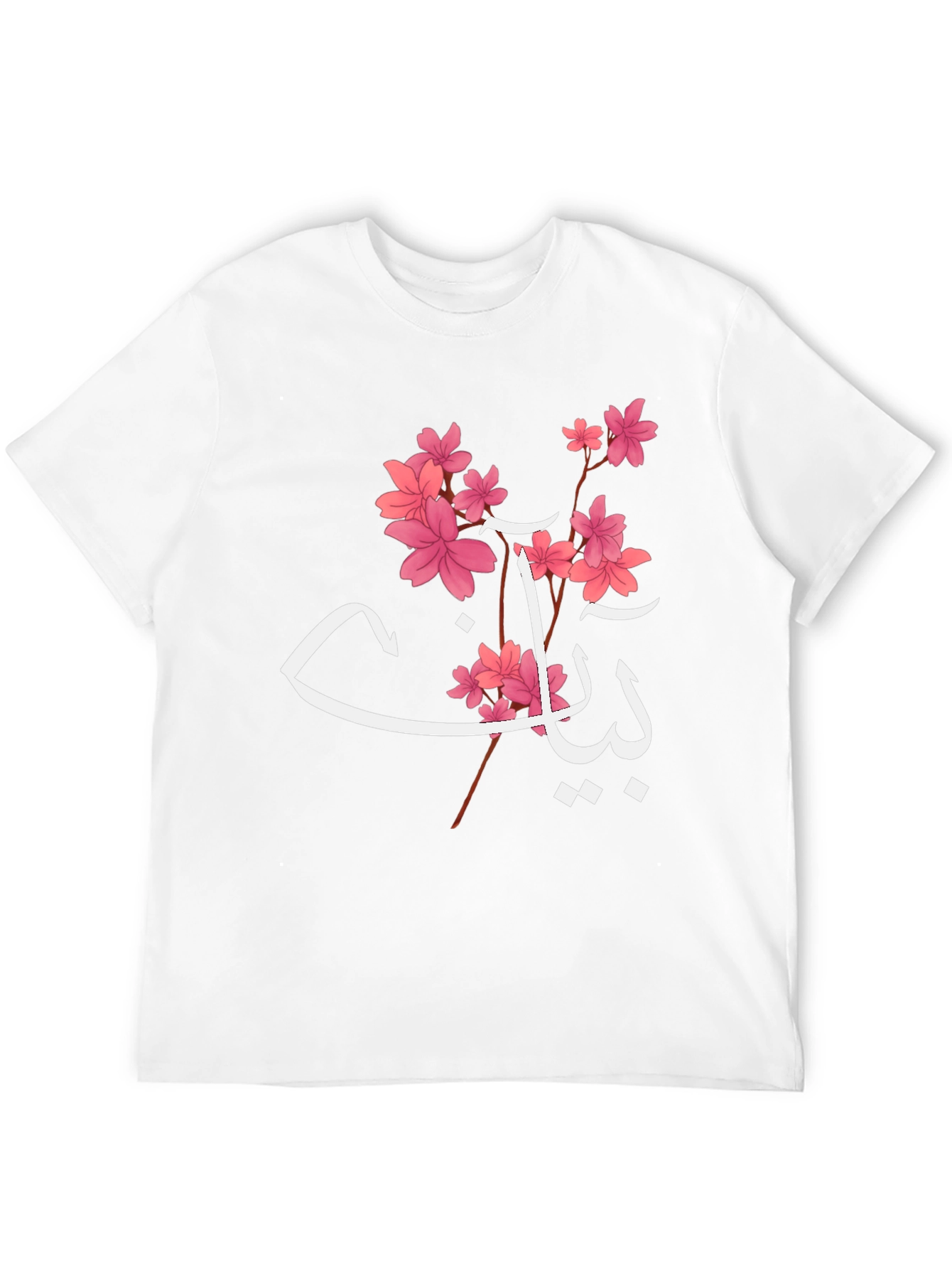 Floral Arabic Name T-Shirt