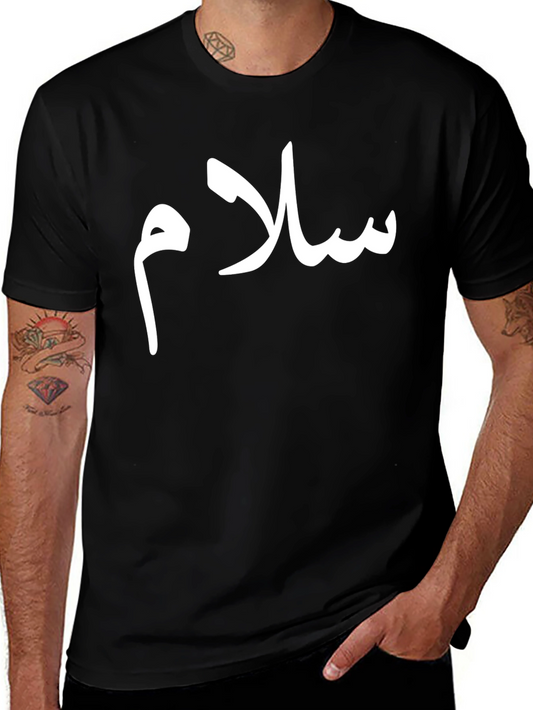 Salam T-Shirt - Arabic Calligraphy Graphic Tee