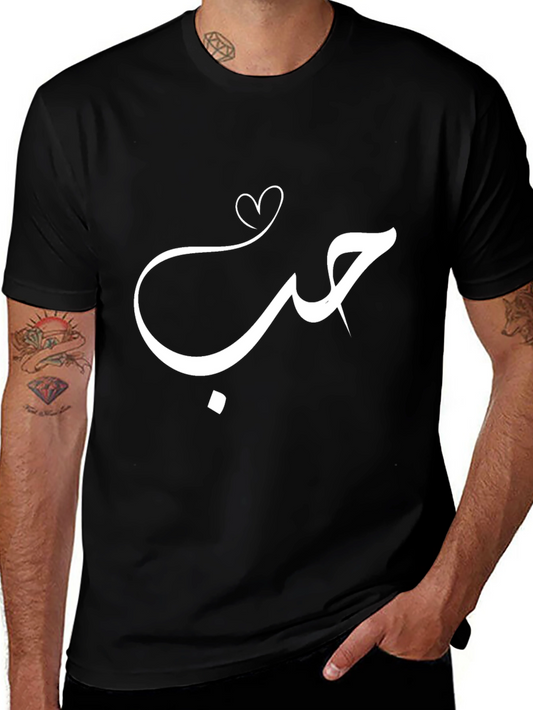Love in Arabic Script Graphic Tee - Black