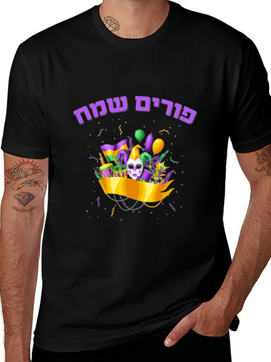 Purim Sameach T-Shirt - Holiday Celebration Tee
