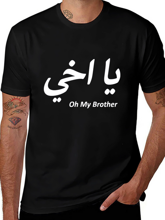 Oh My Brother T-Shirt Arabic Tee