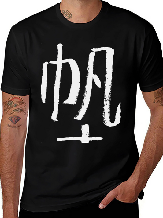Calligraphy T-Shirt - Black Cotton Blend