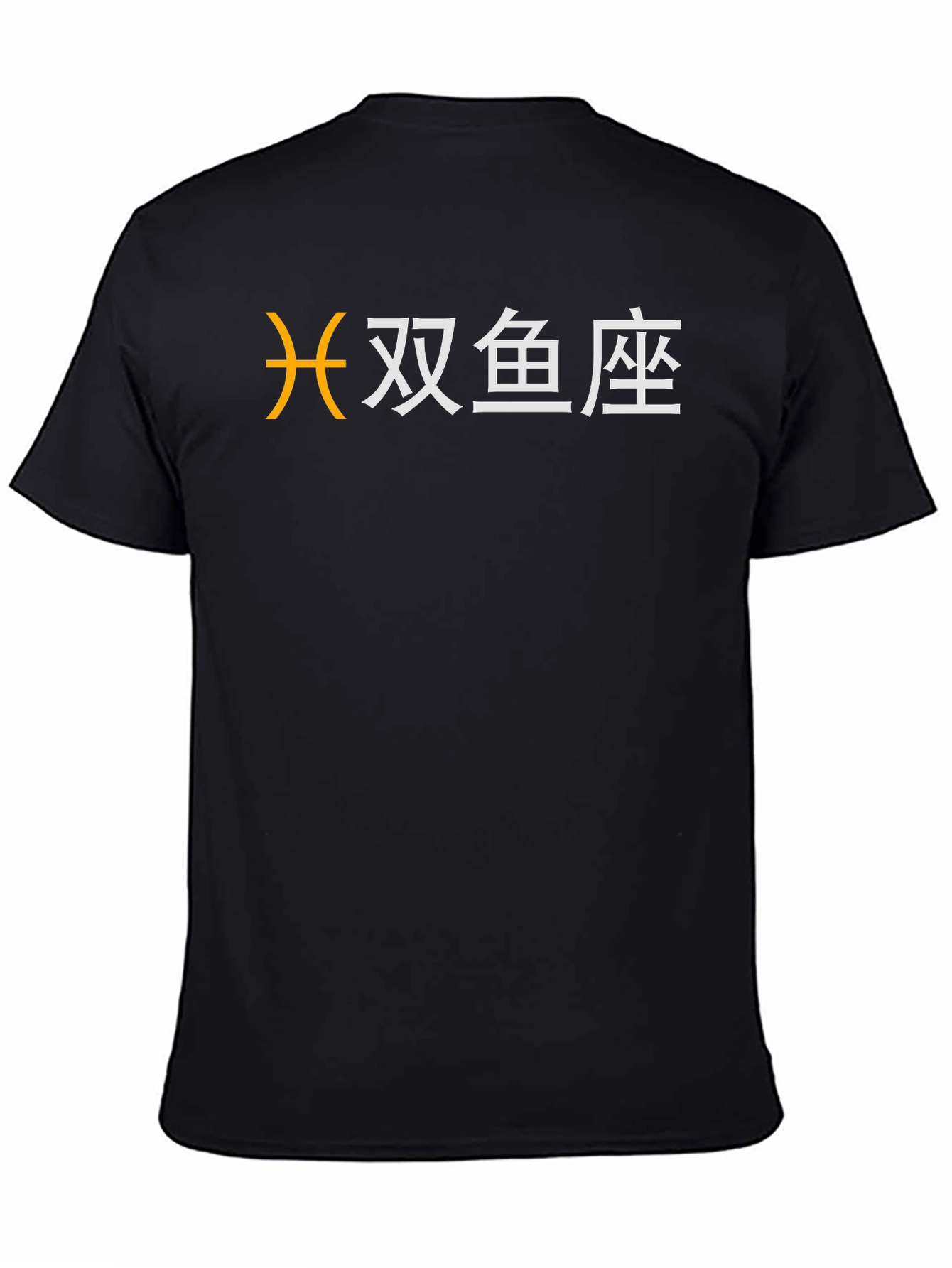 Pisces Zodiac T-Shirt - Chinese Symbol - Astrology