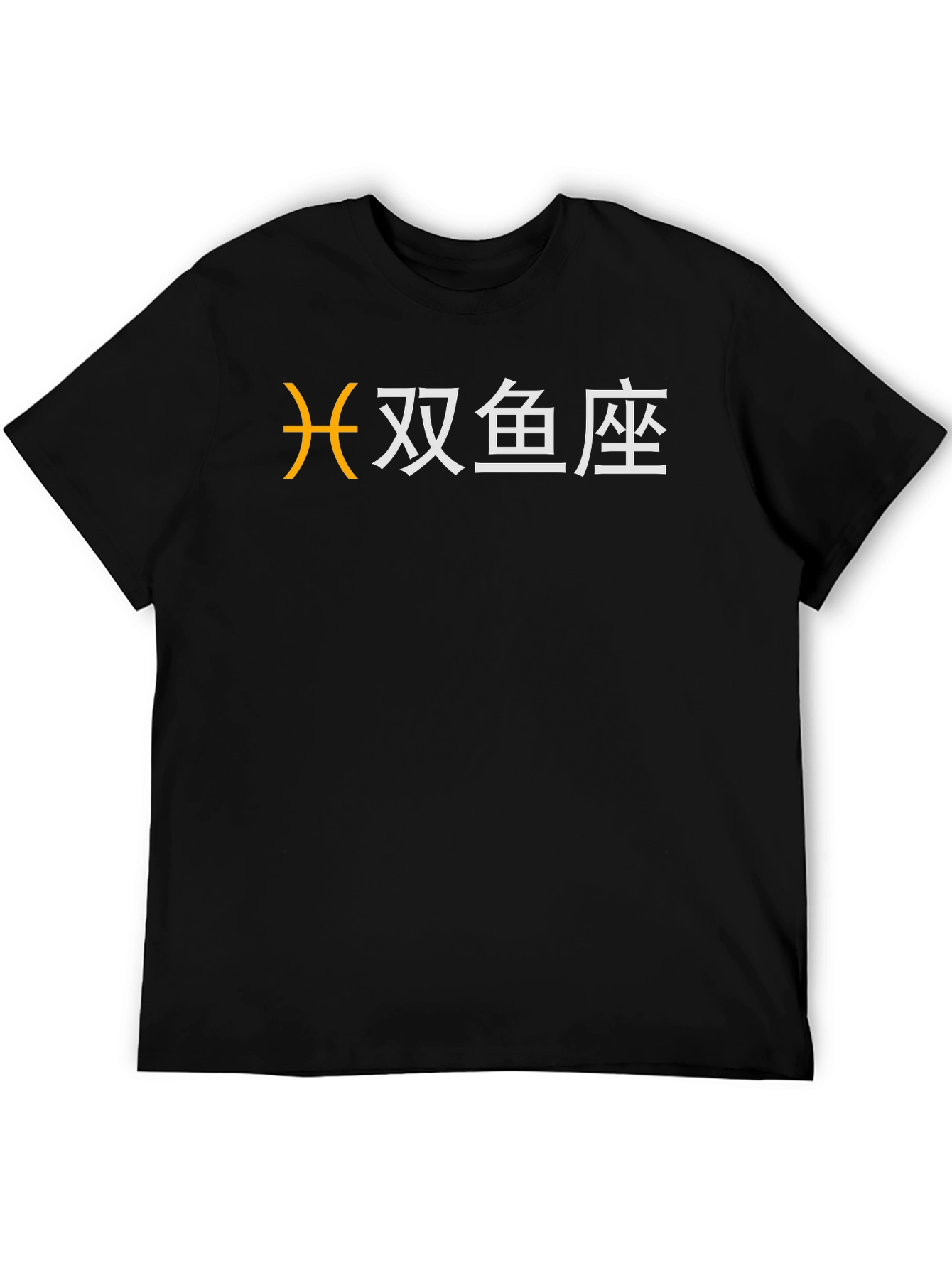 Pisces Zodiac T-Shirt - Chinese Symbol - Astrology