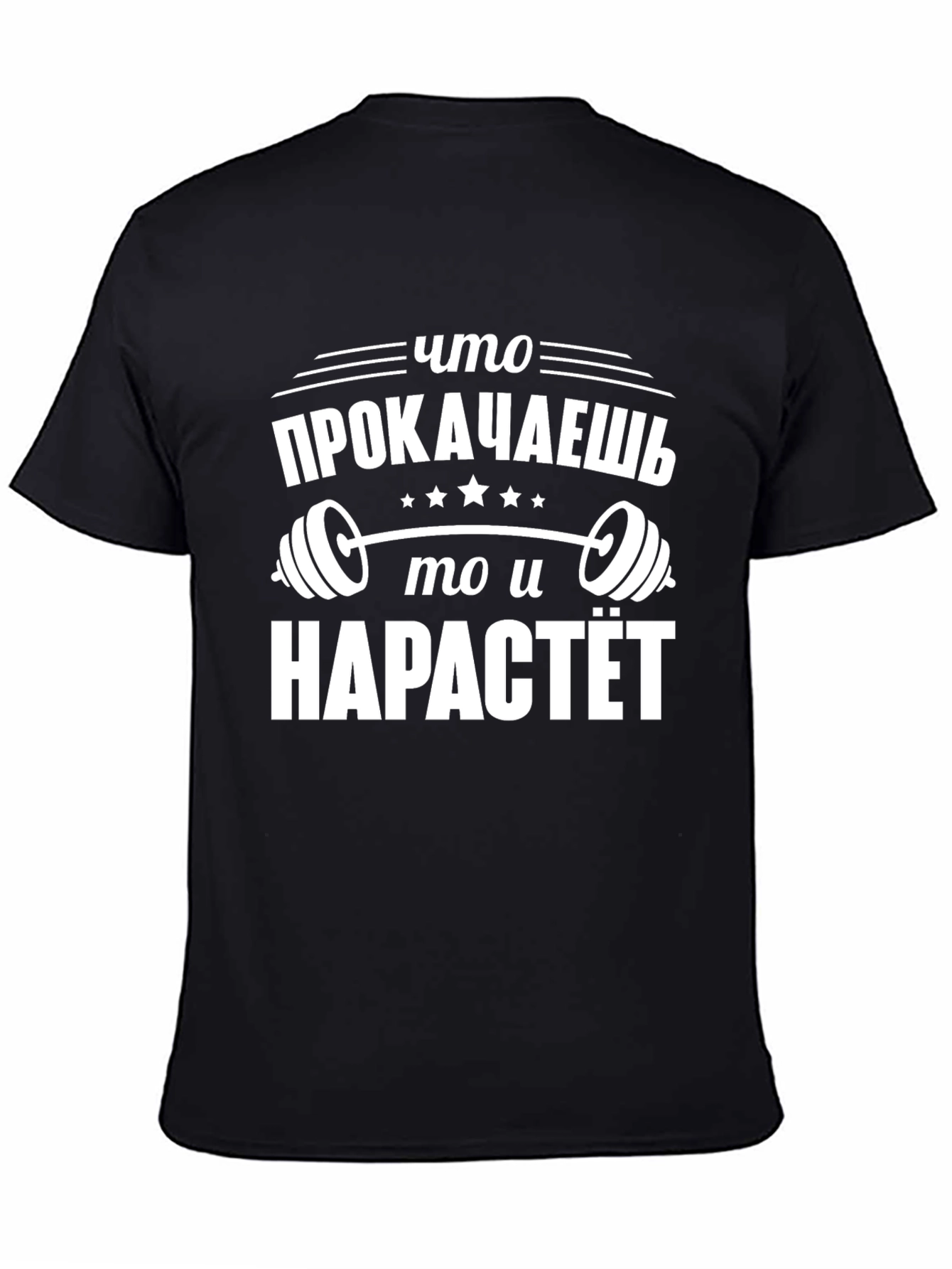 Funny Gym Shirt - What You Pump You Grow