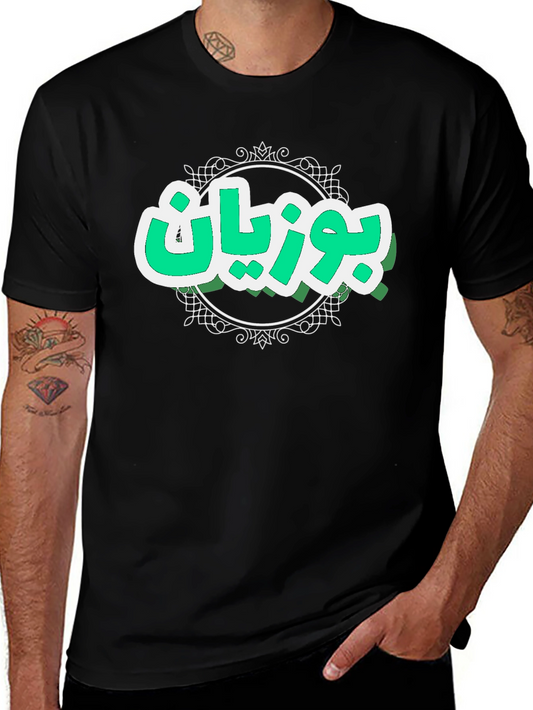 Bouvian T-Shirt - Unique Design Comfortable Fit