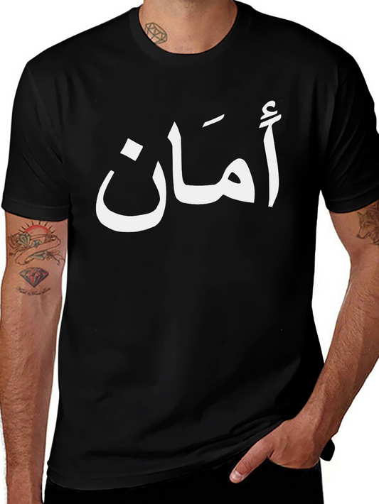 Aman Peace T-Shirt - Arabic Script