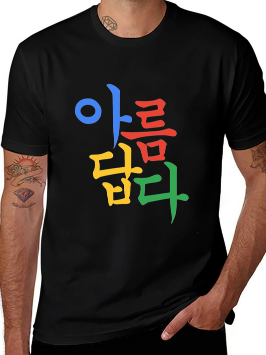 Colorful Korean Text Black T-Shirt