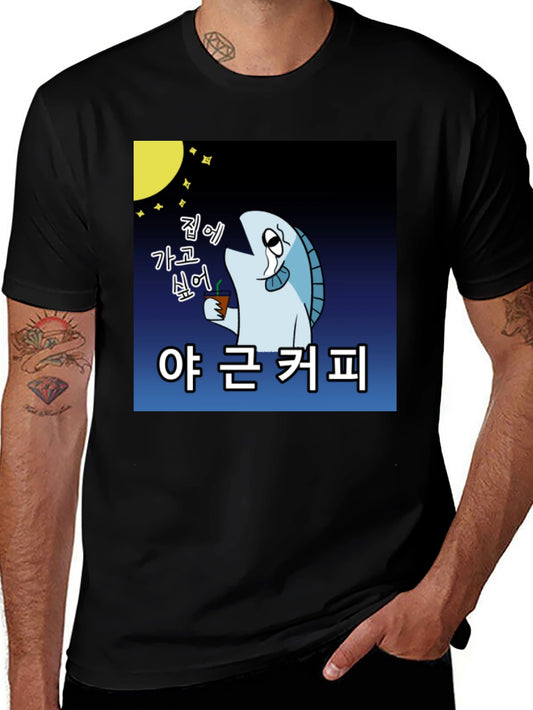 Funny Work Coffee Fish T-Shirt