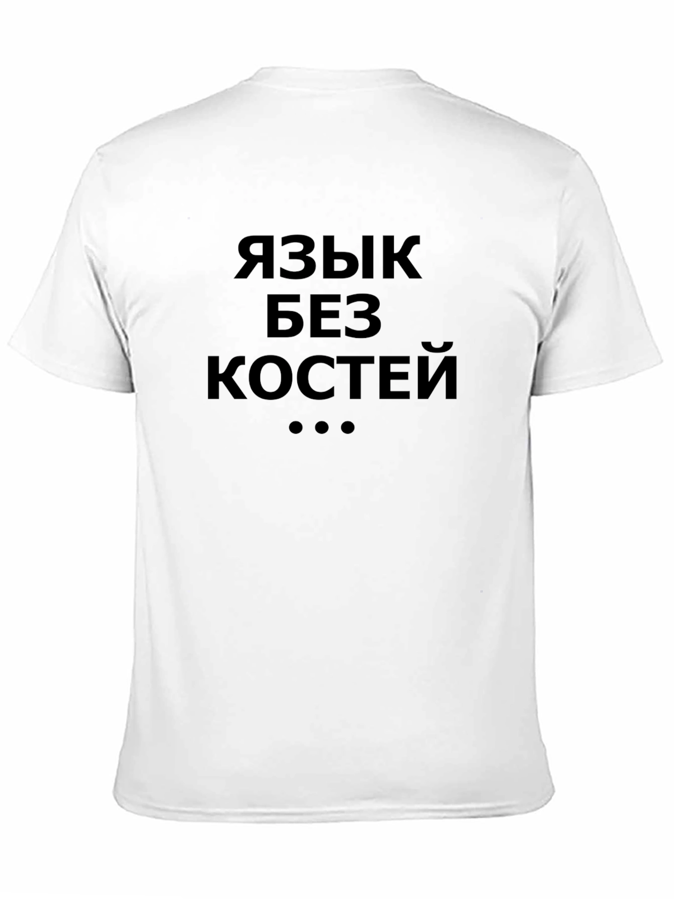 Russian Quote Tee - Language Without Bones T-Shirt