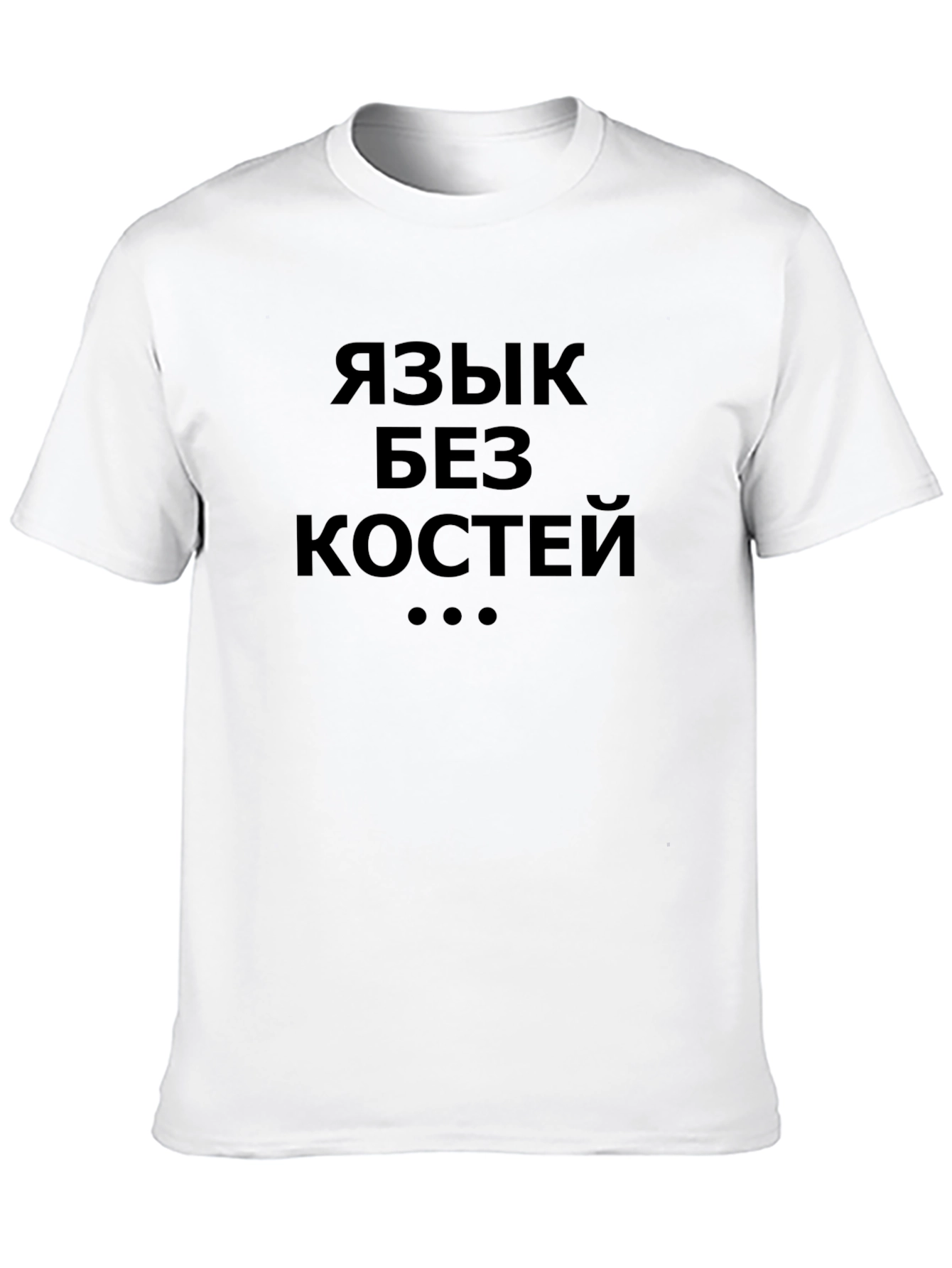 Russian Quote Tee - Language Without Bones T-Shirt