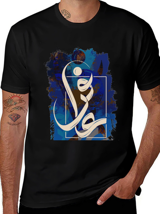 Graphic Tee: Abstract Arabic Calligraphy Design